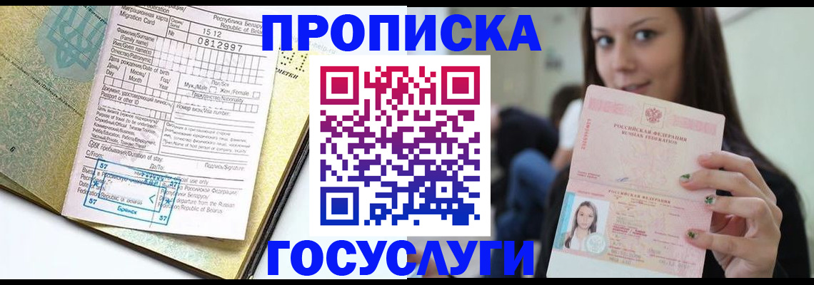 прописка гарантия в Почепе