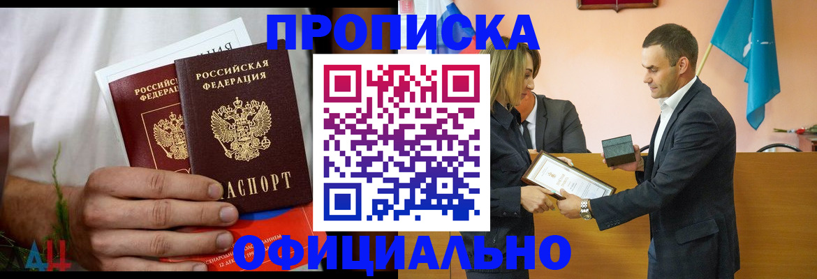 временная регистрация купить в Почепе